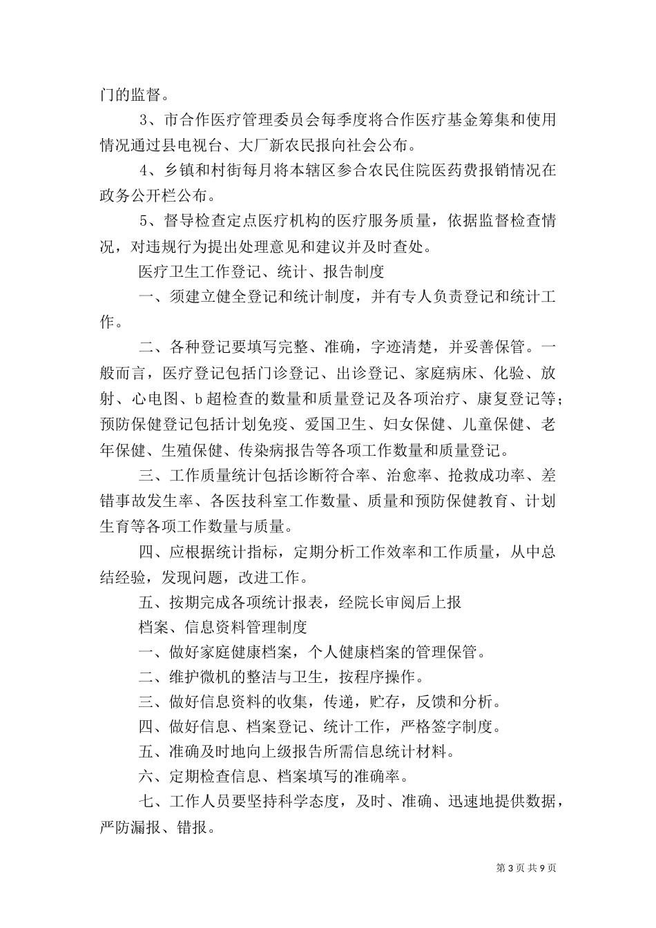 公共卫生各种制度 2_第3页