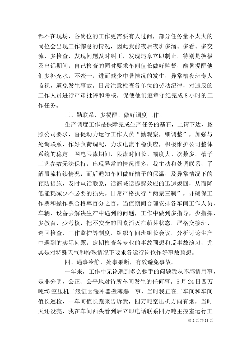 基层管理人员述职报告_第2页