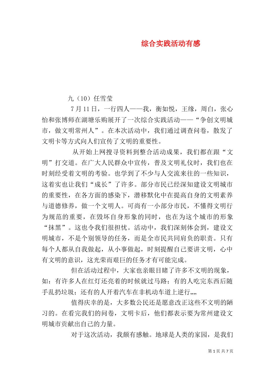 综合实践活动有感_第1页