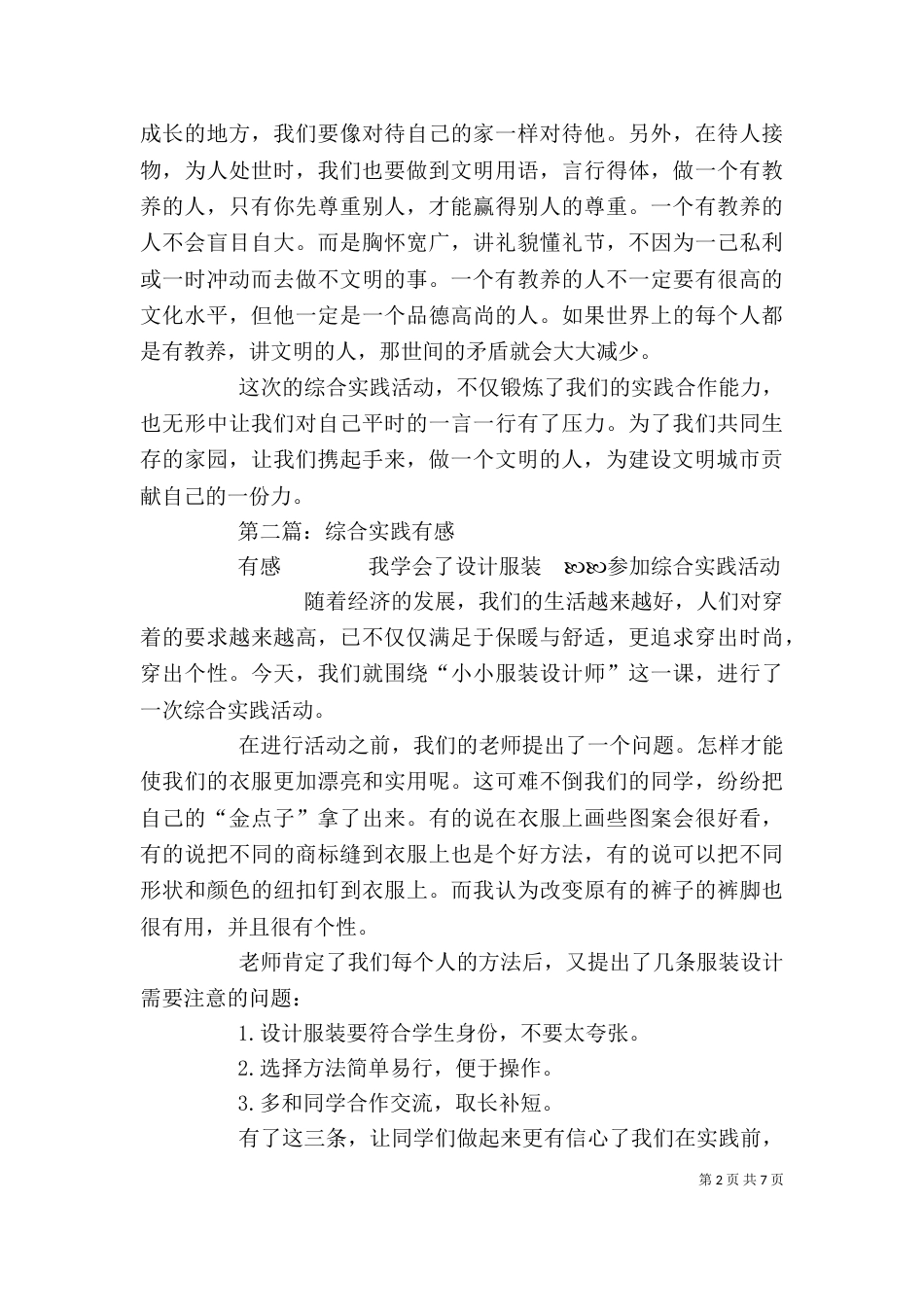 综合实践活动有感_第2页