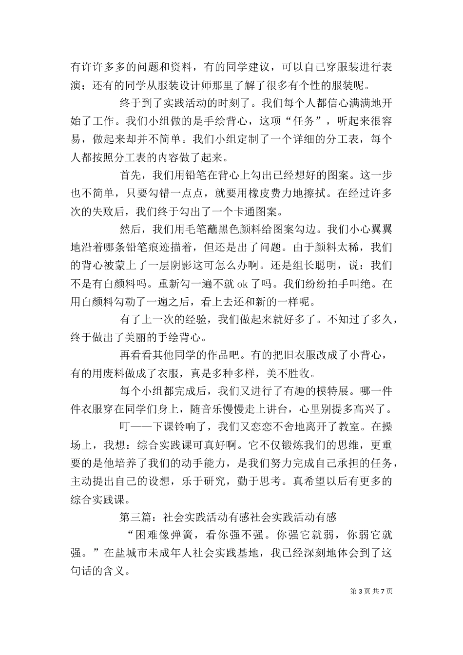 综合实践活动有感_第3页