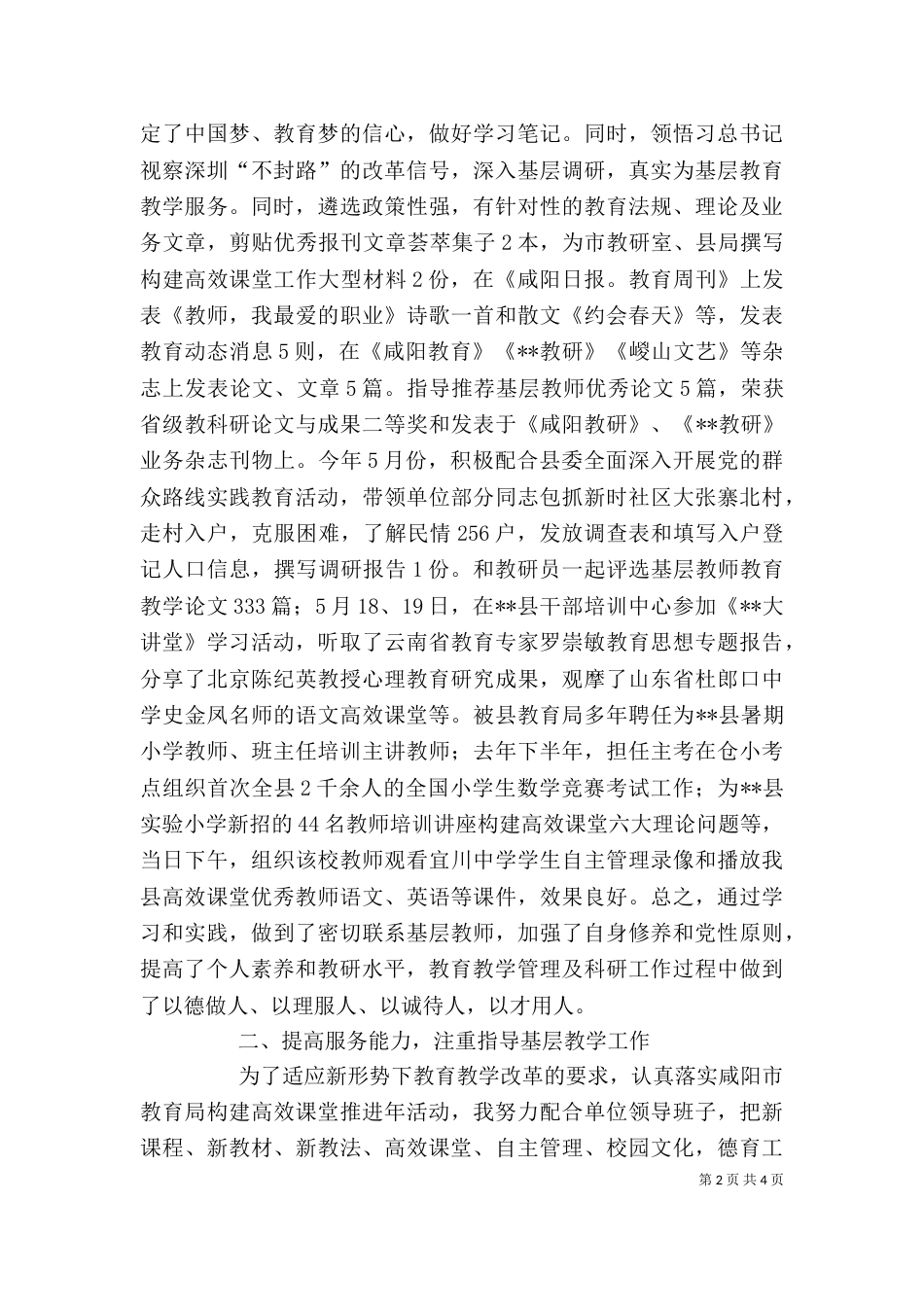 校长个人工作述职报告_第2页