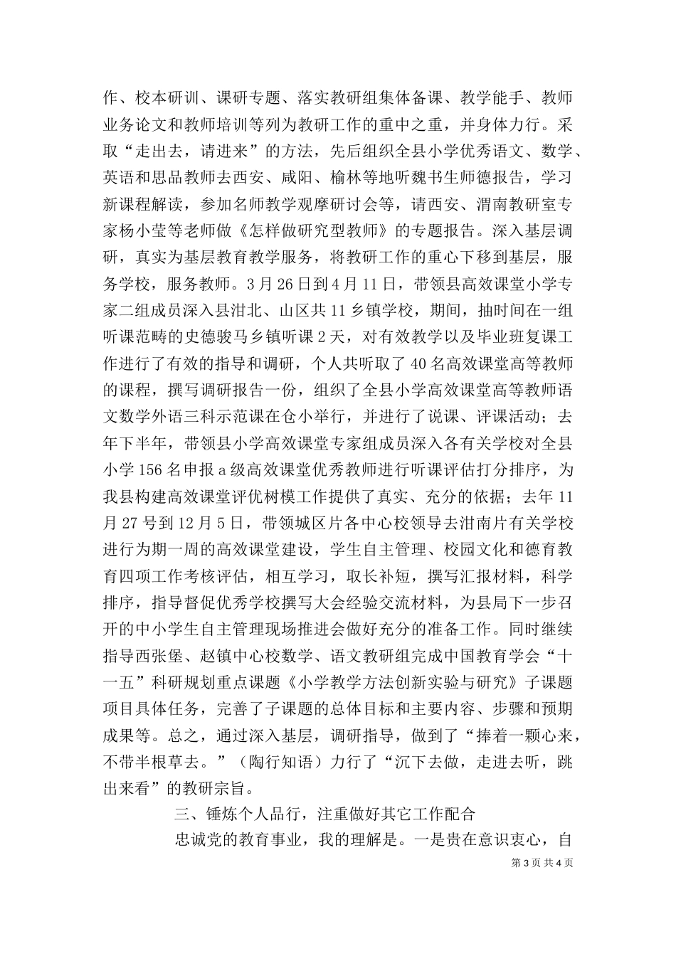 校长个人工作述职报告_第3页