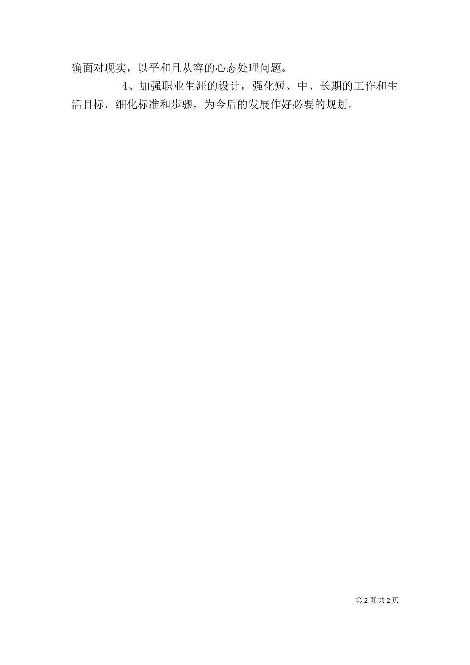 培训科半年工作总结_第2页