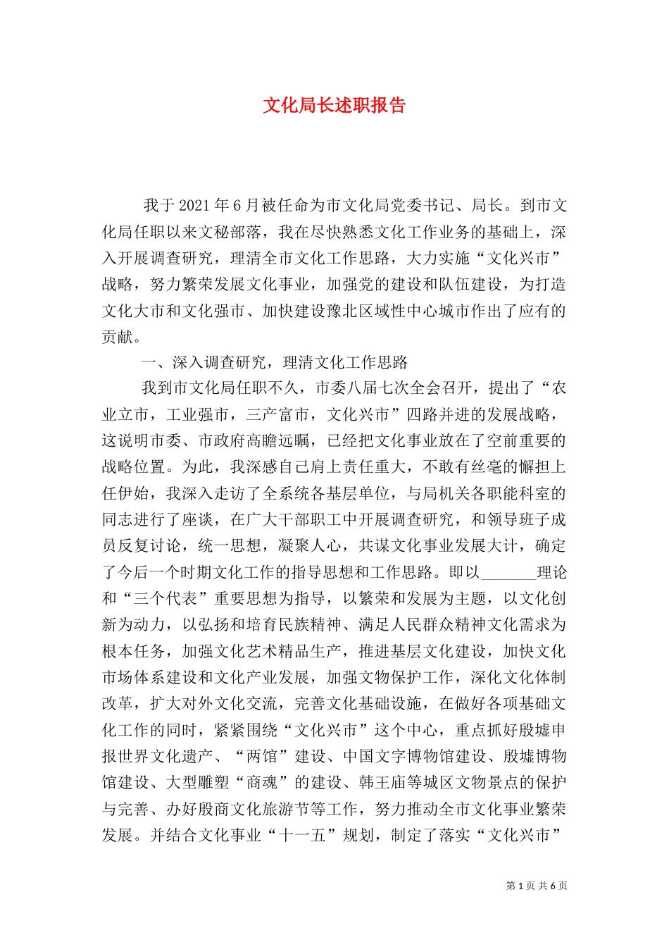 文化局长述职报告（二）_第1页