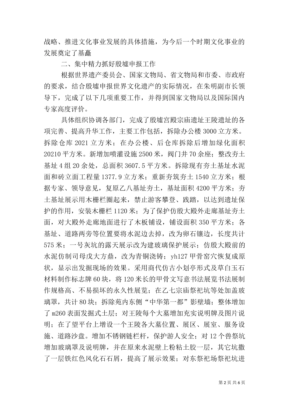 文化局长述职报告（二）_第2页