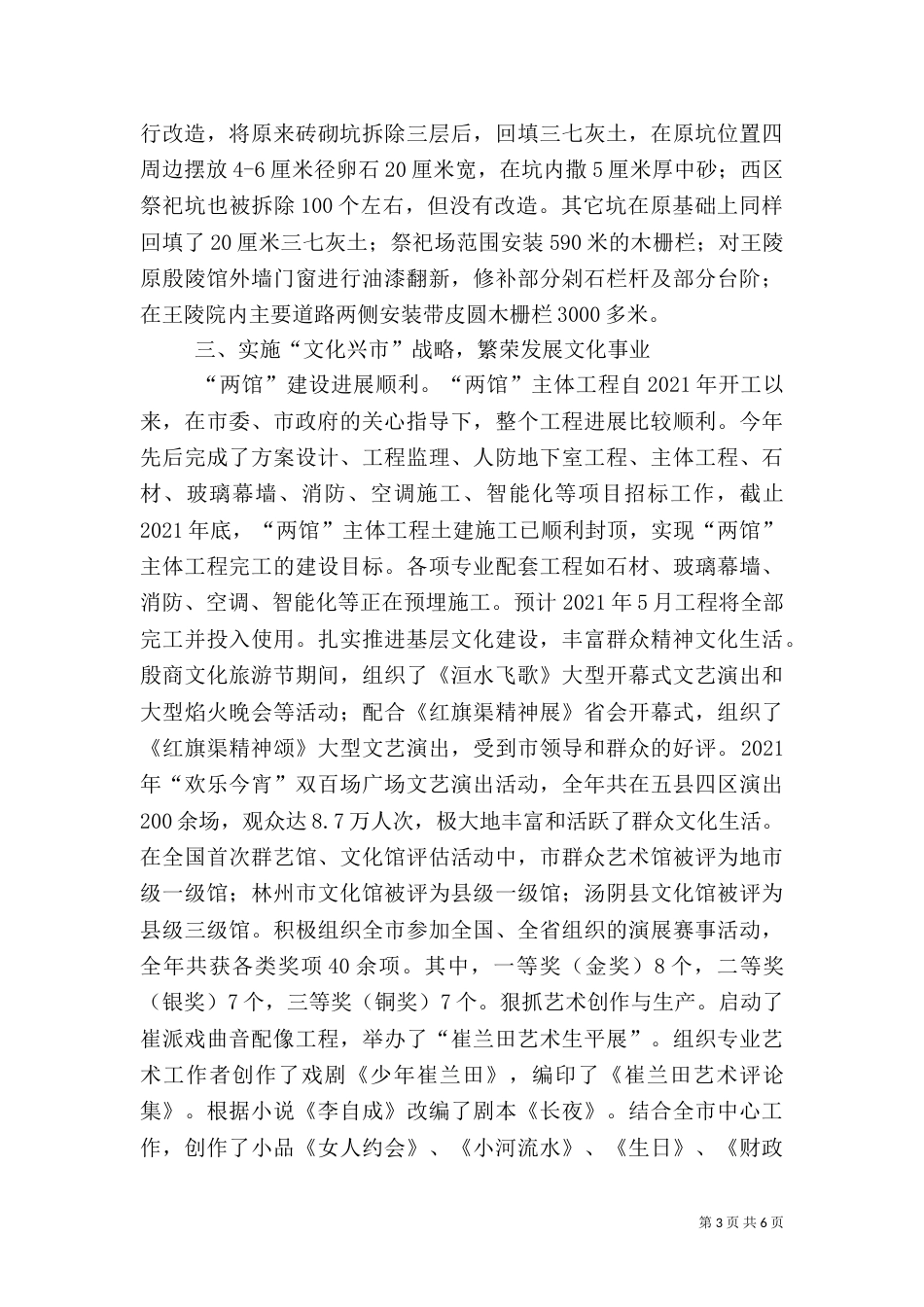 文化局长述职报告（二）_第3页