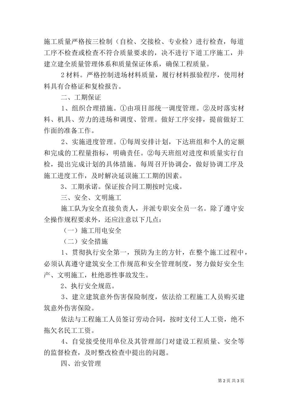 最新安全承诺书（一）_第2页