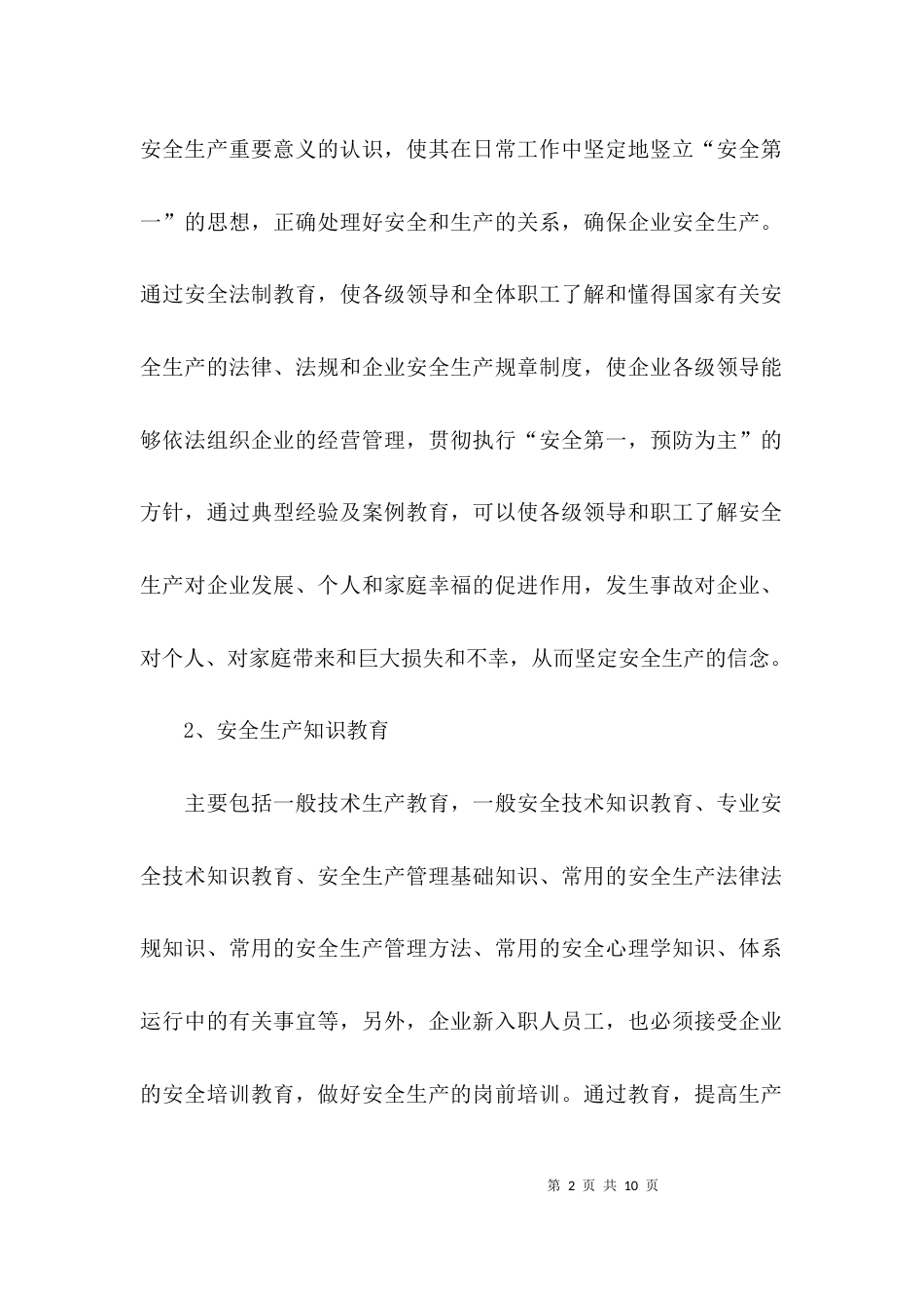 （精选）年度安全培训总结_第2页