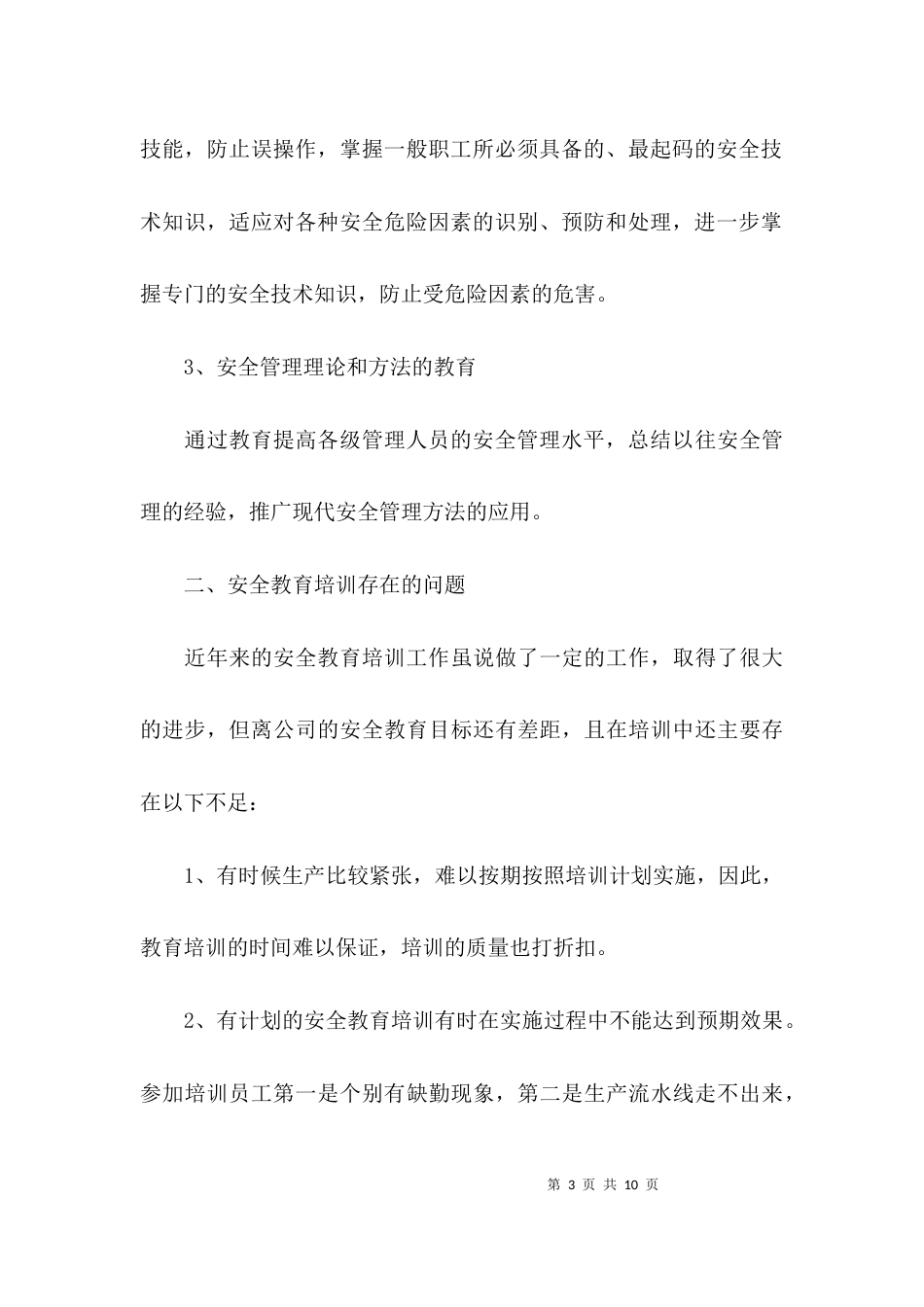 （精选）年度安全培训总结_第3页