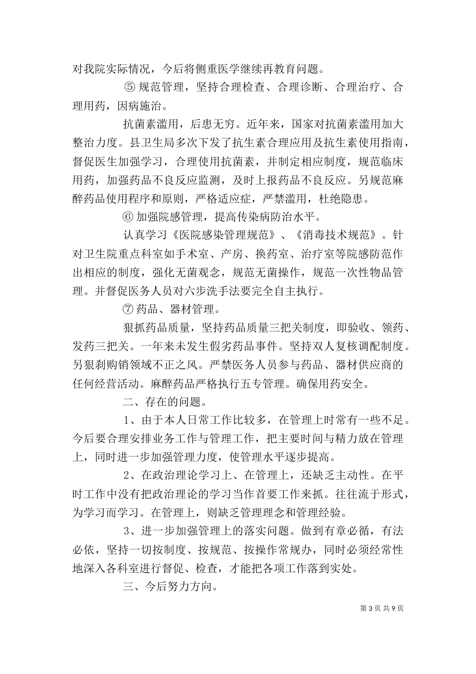 院长个人年终述职汇报三篇_第3页