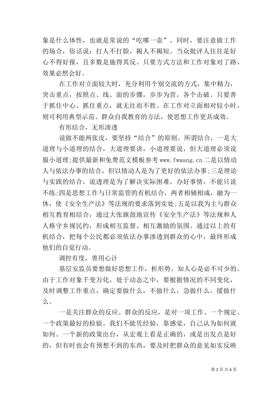 安全生产演讲稿范文（二）_第2页
