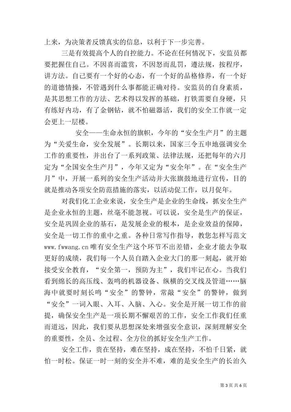 安全生产演讲稿范文（二）_第3页