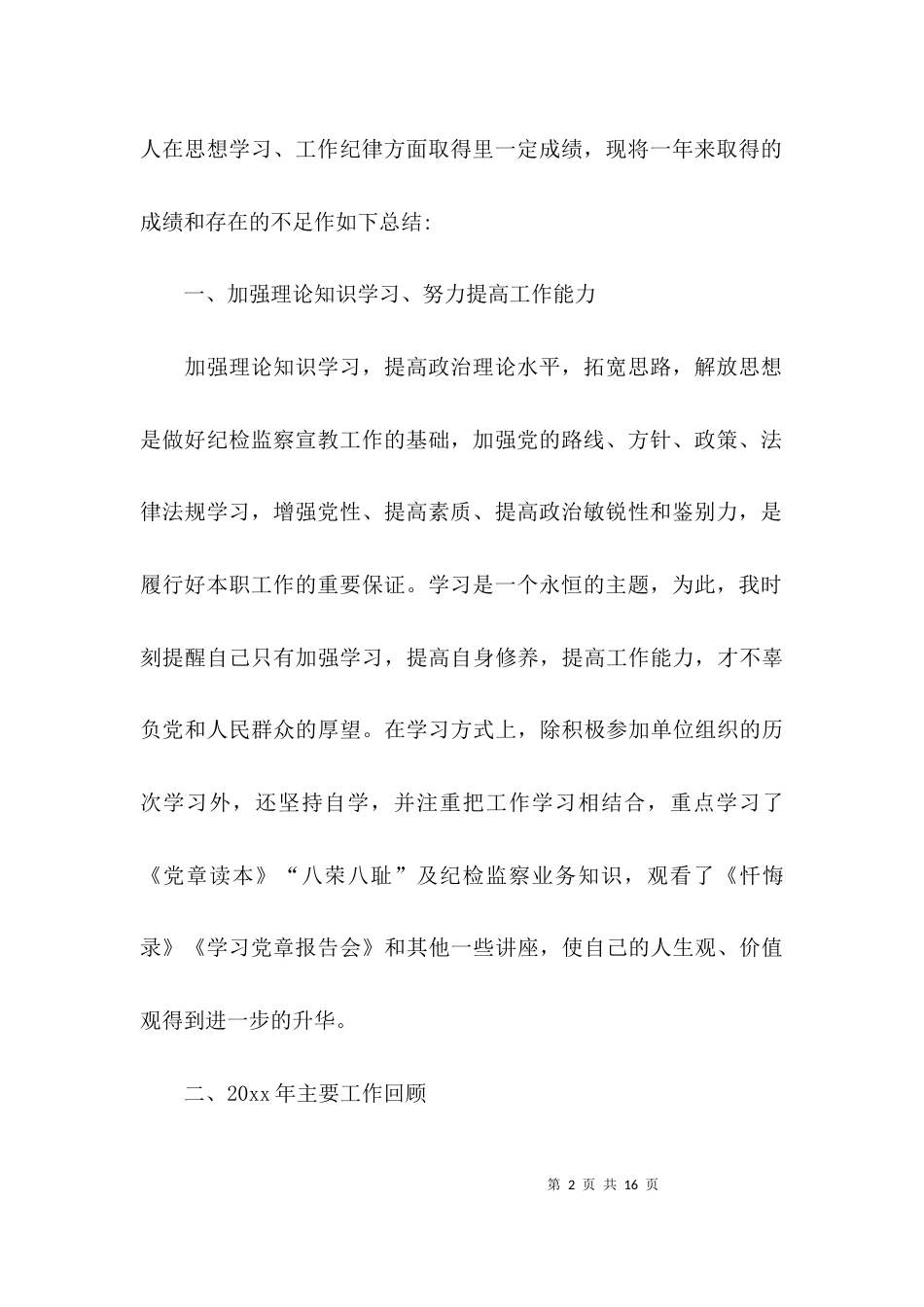 纪检干部个人工作汇报_第2页