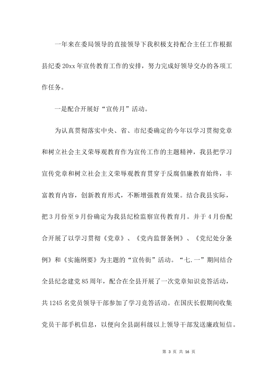 纪检干部个人工作汇报_第3页