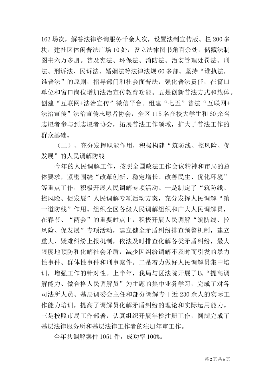 司法局司法行政工作总结_第2页