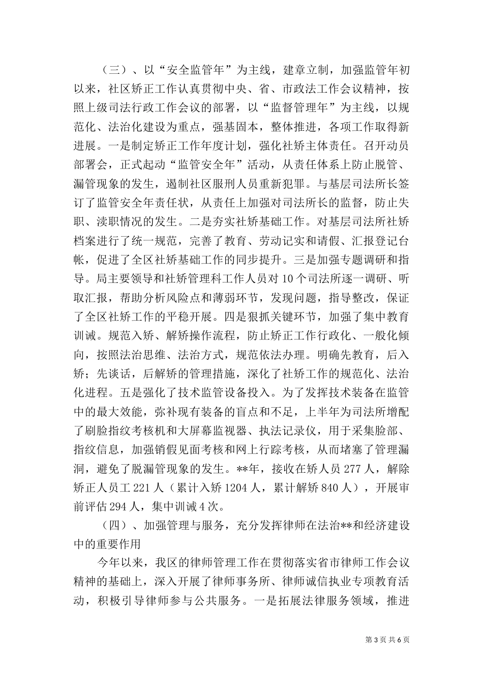 司法局司法行政工作总结_第3页