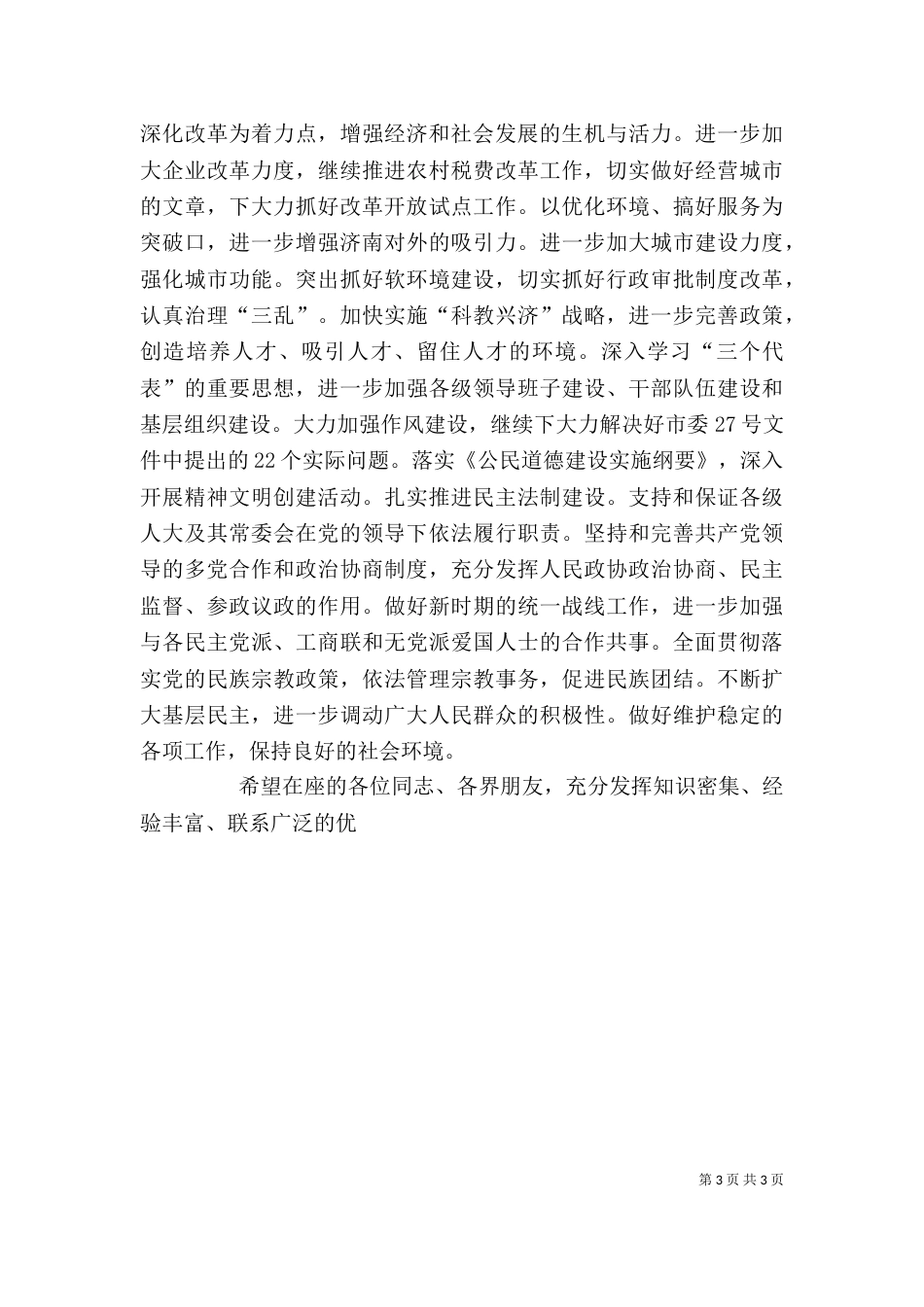 迎春茶话会上的讲话_第3页