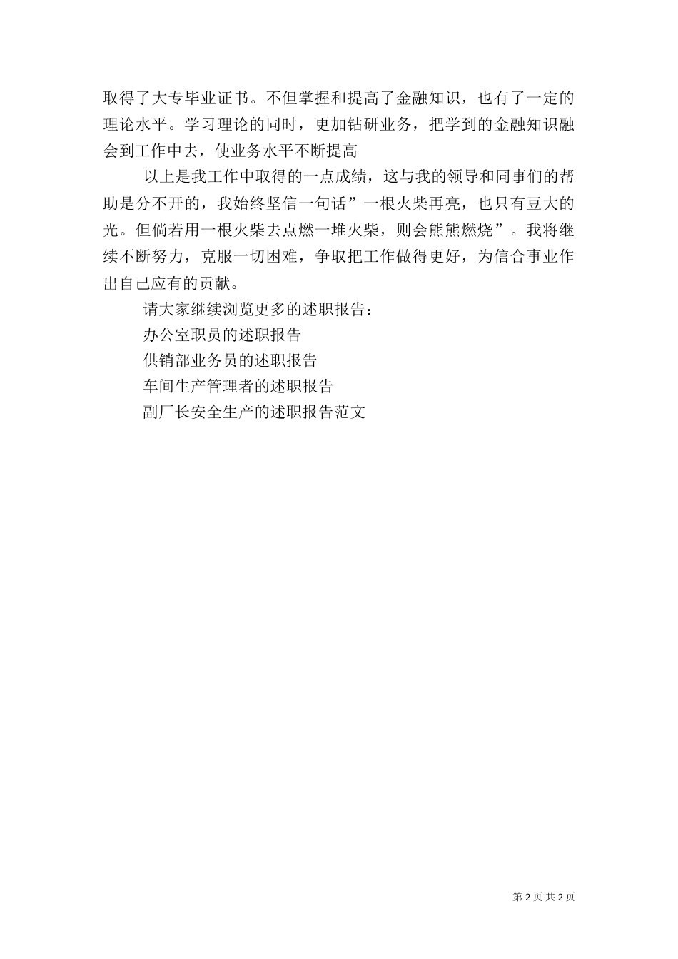 银行工作人员的述职报告_第2页