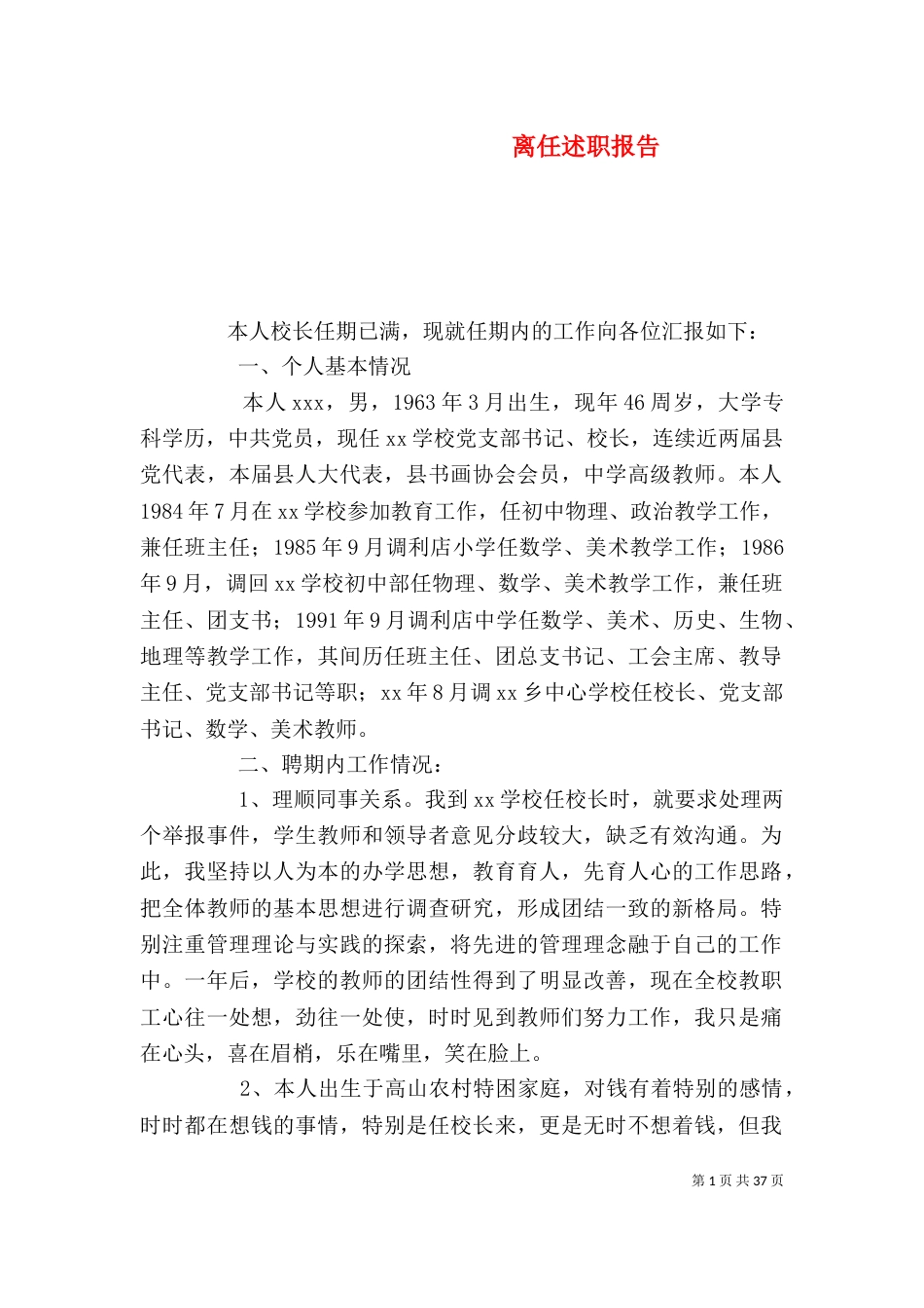 离任述职报告（二）_第1页