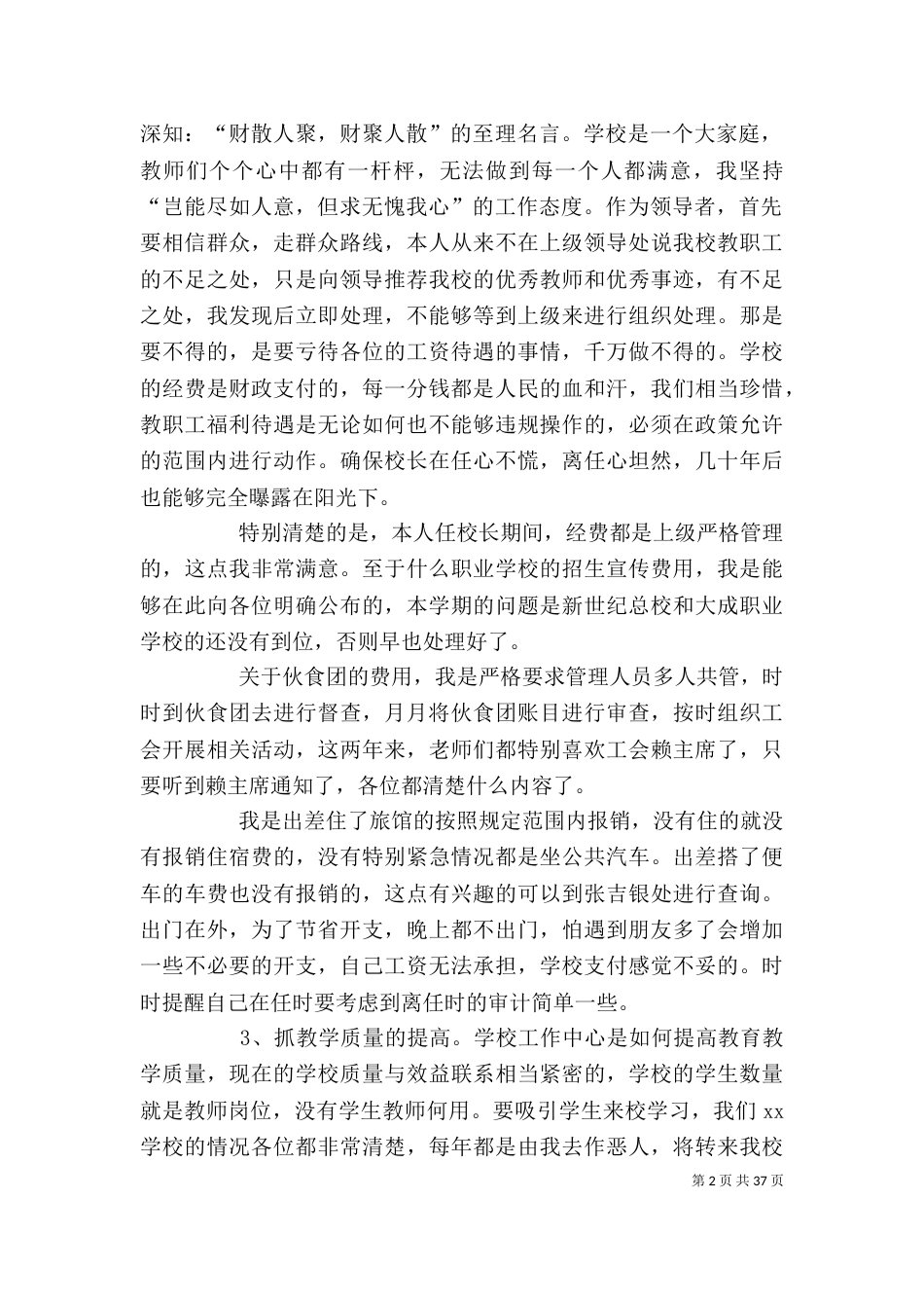 离任述职报告（二）_第2页
