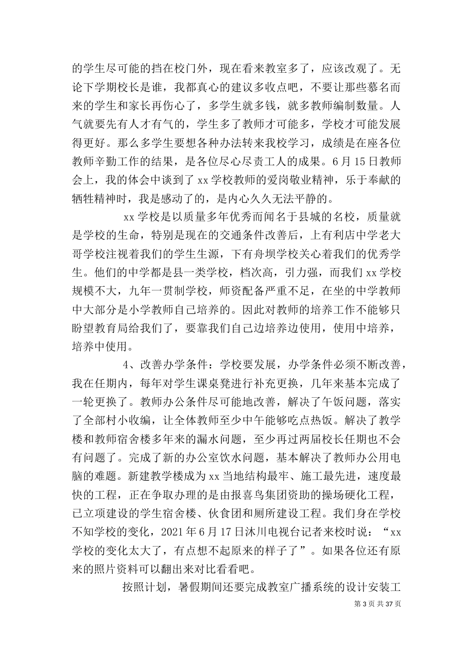 离任述职报告（二）_第3页