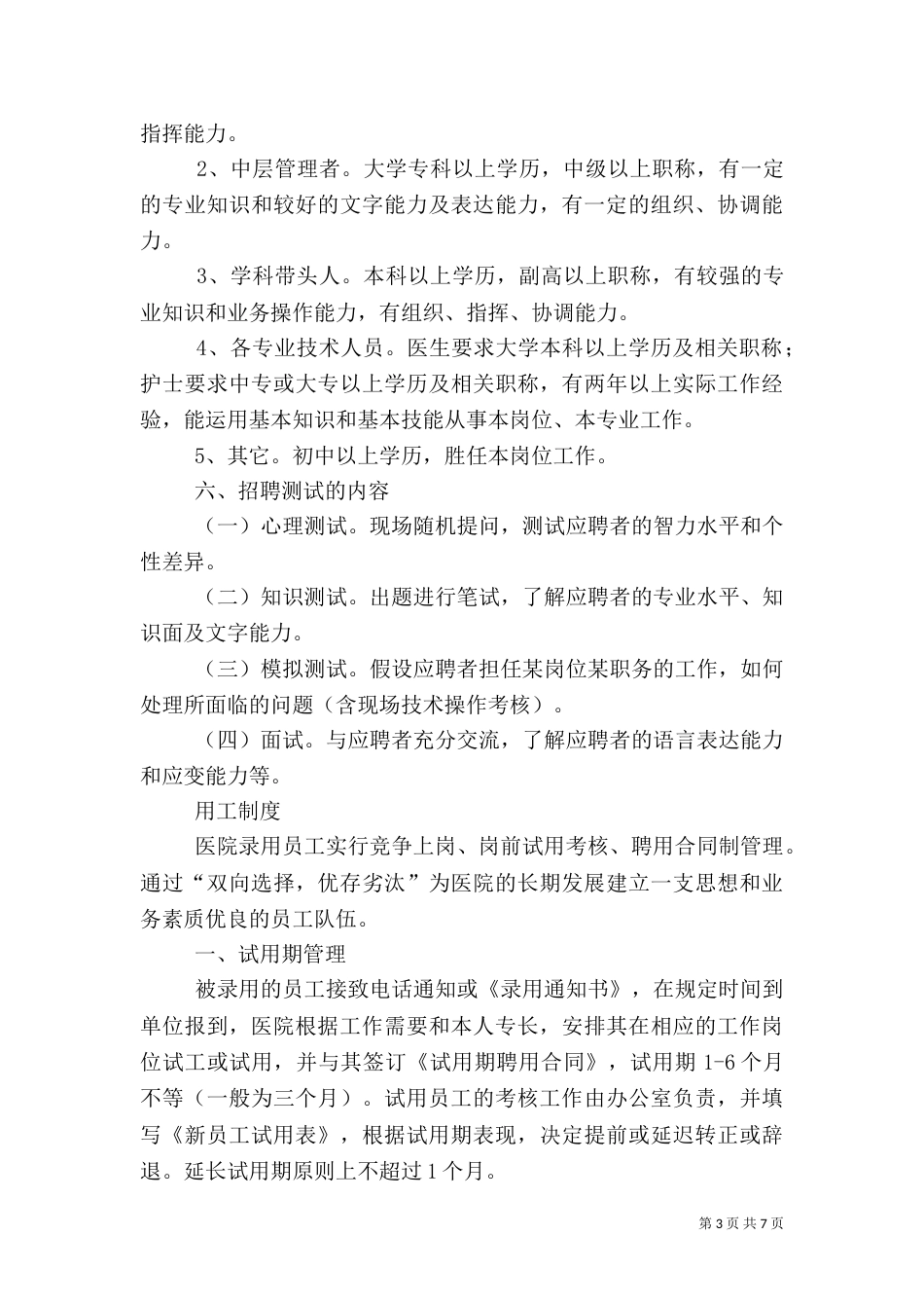 医院人事管理制度（九）_第3页
