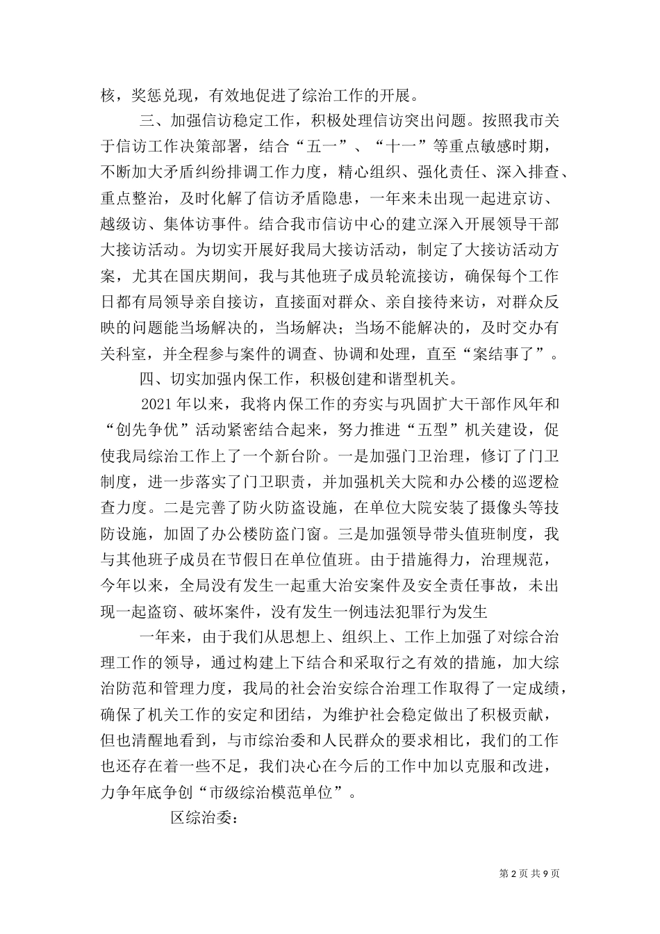 社会治安综合治理工作述职报告（二）_第2页