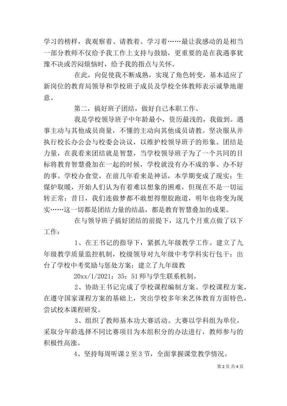 学校校长年度述职报告_第2页