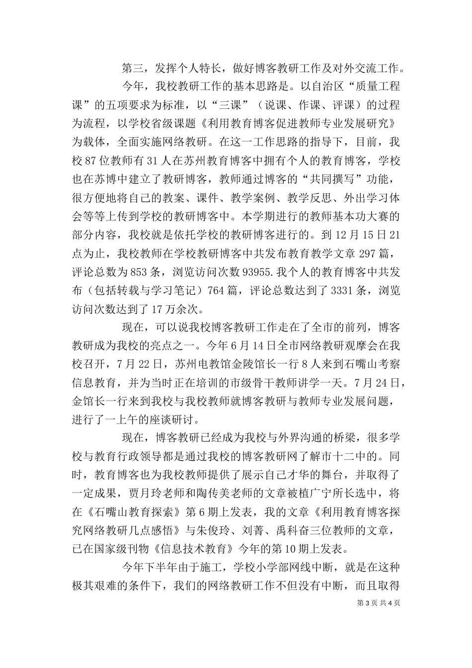 学校校长年度述职报告_第3页