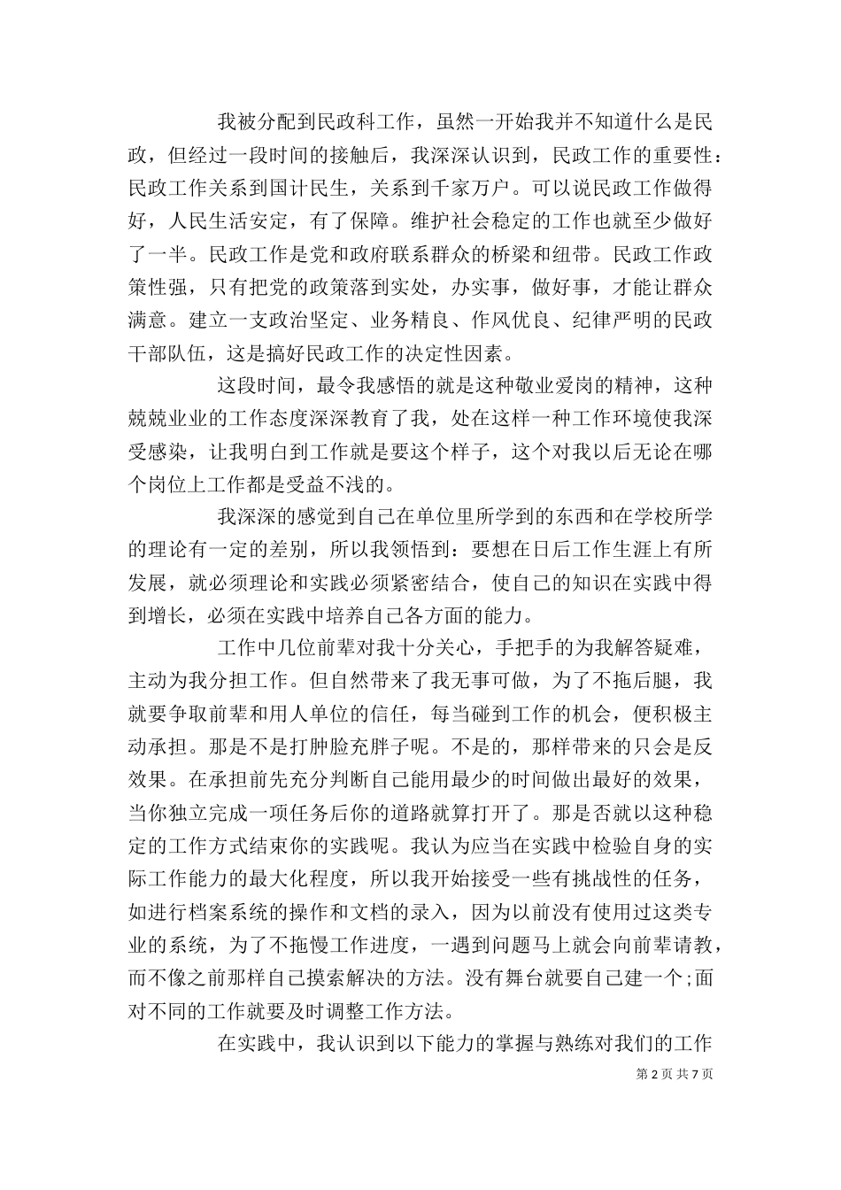 大学实践个人报告范文_第2页