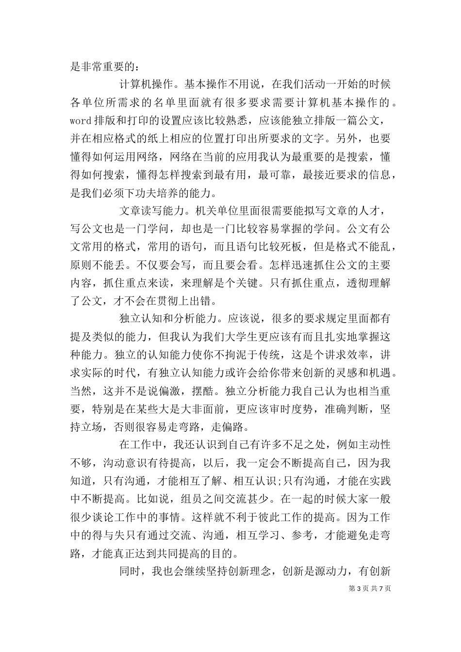 大学实践个人报告范文_第3页