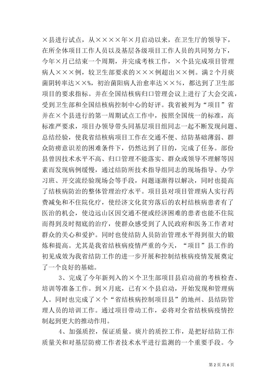 医疗卫生行业工作总结范文（七）_第2页