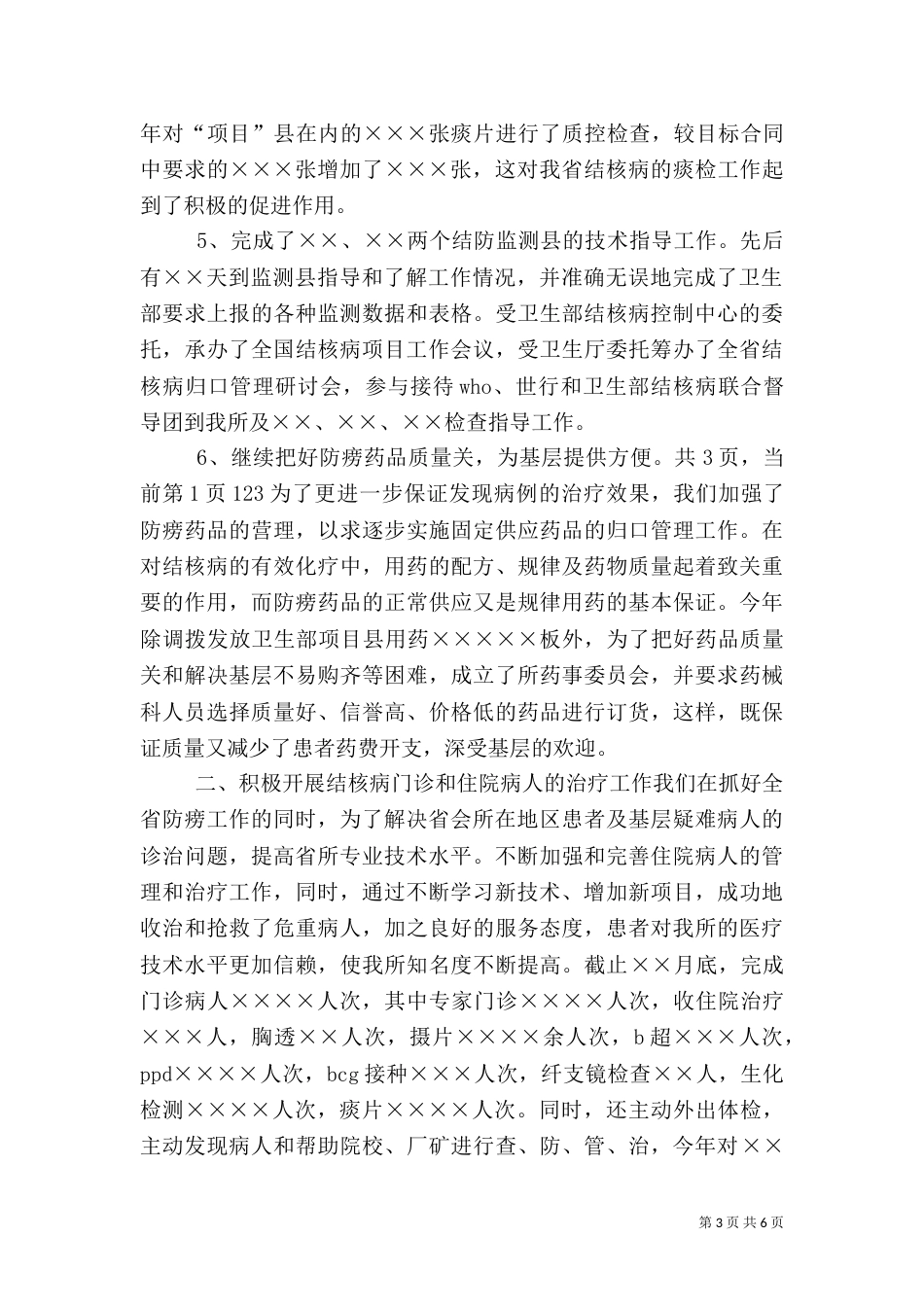 医疗卫生行业工作总结范文（七）_第3页