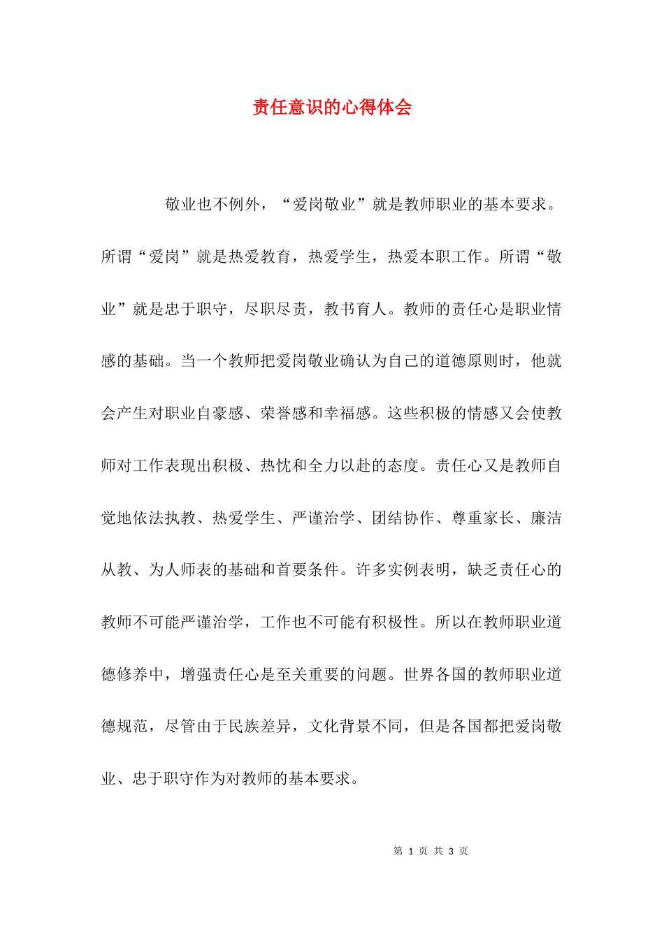 责任意识的心得体会_第1页