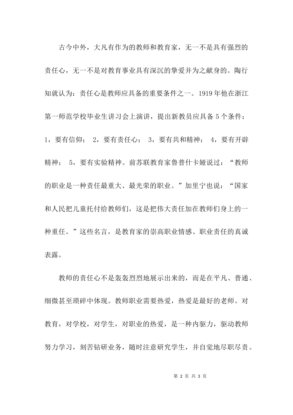 责任意识的心得体会_第2页