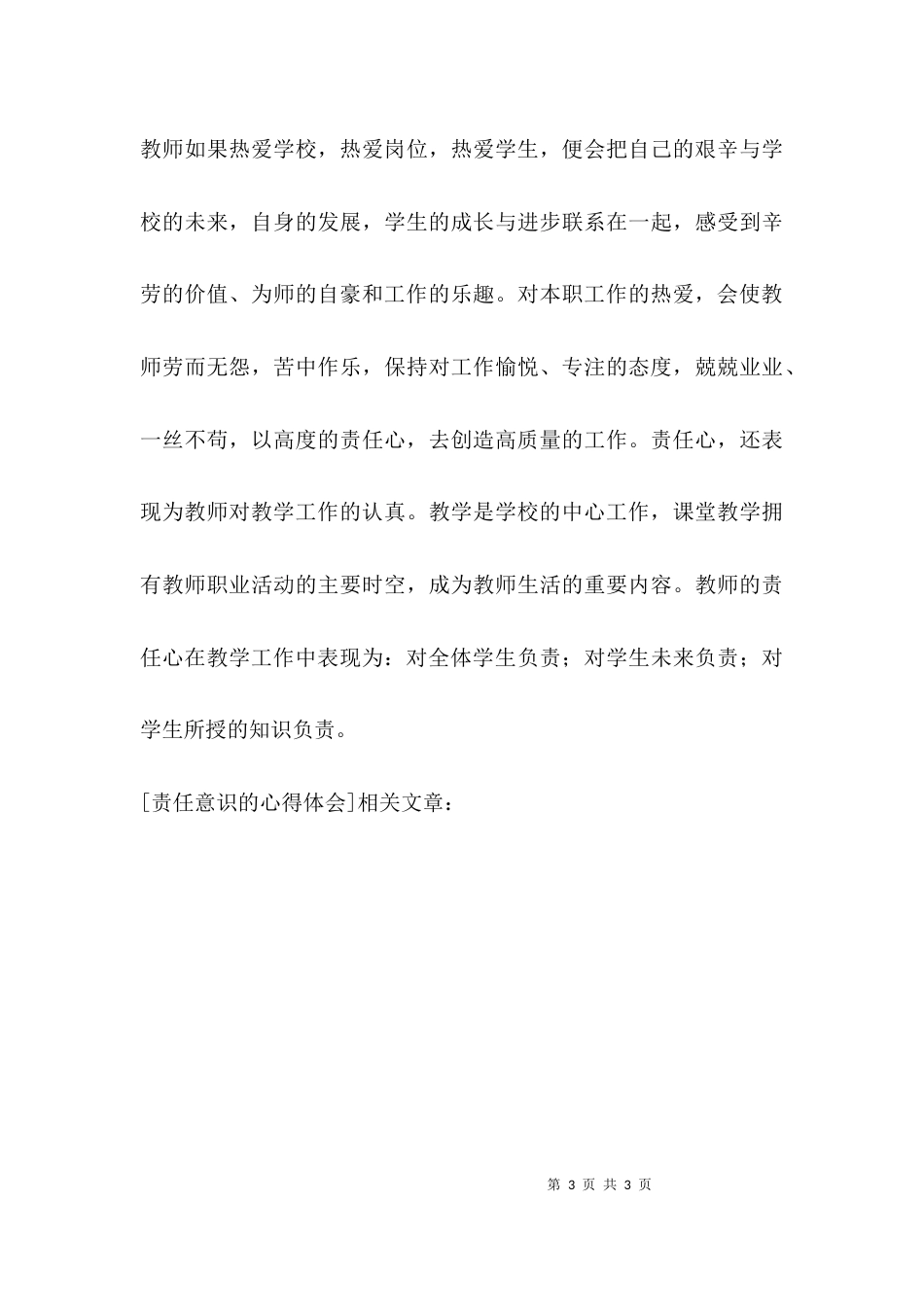 责任意识的心得体会_第3页