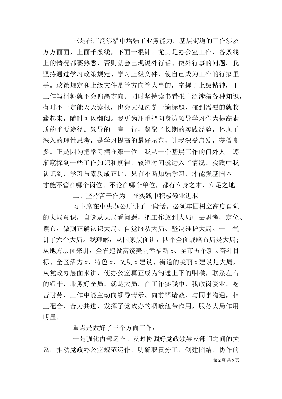 办公室主任年度总结汇报_第2页