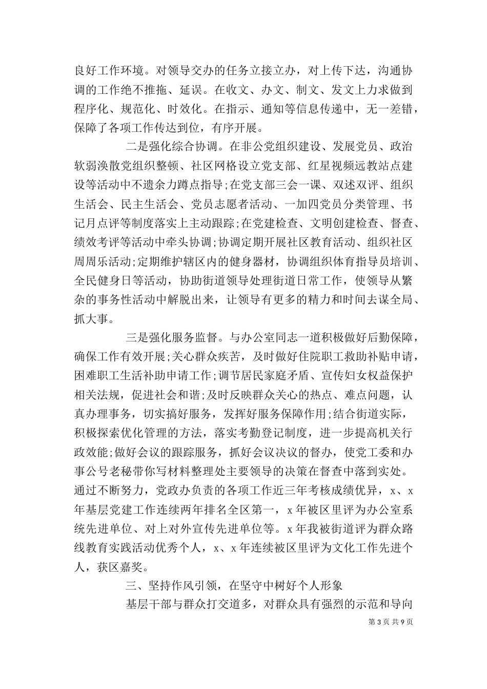 办公室主任年度总结汇报_第3页