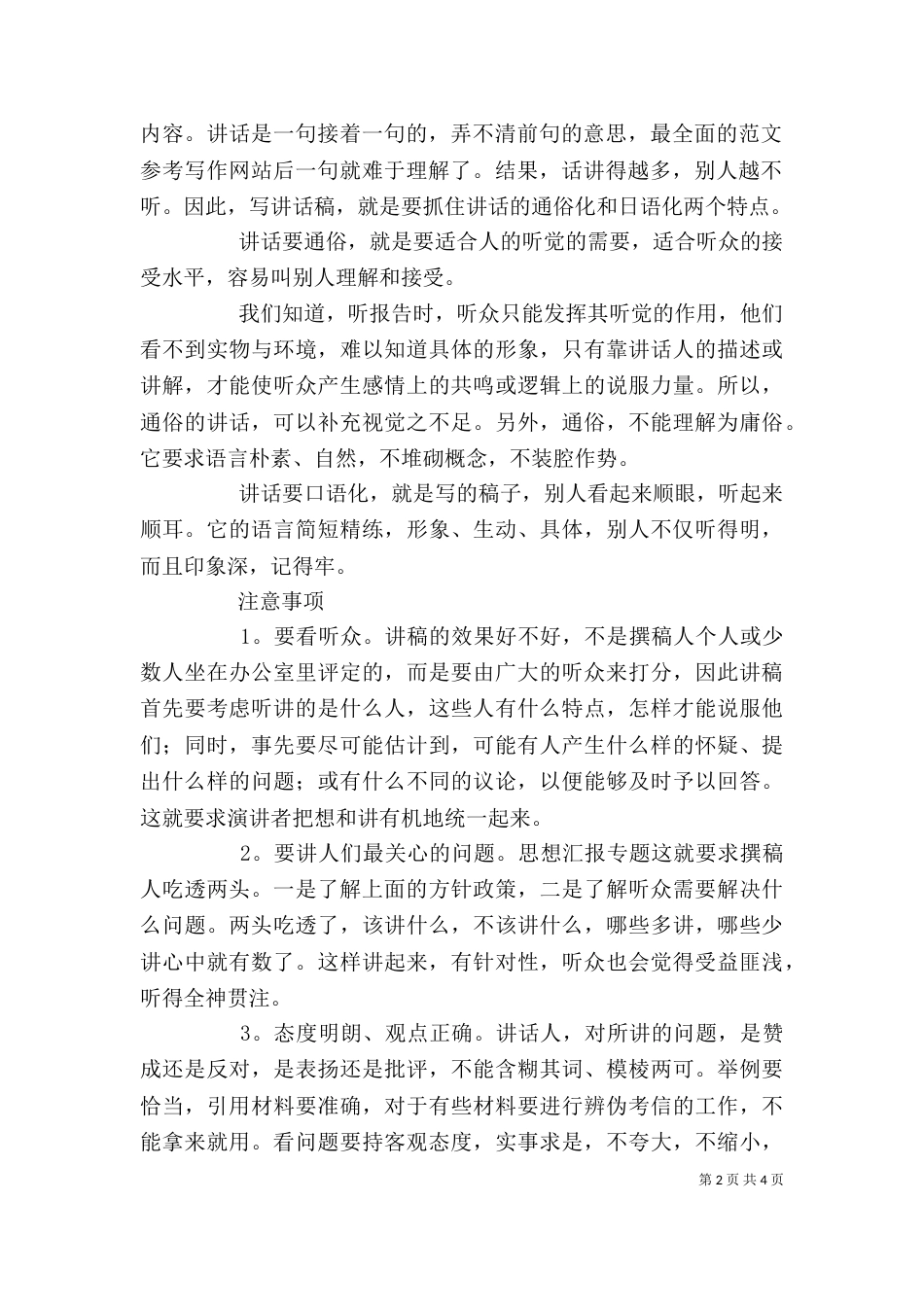 发言稿---讲话稿写作的基本要求_第2页
