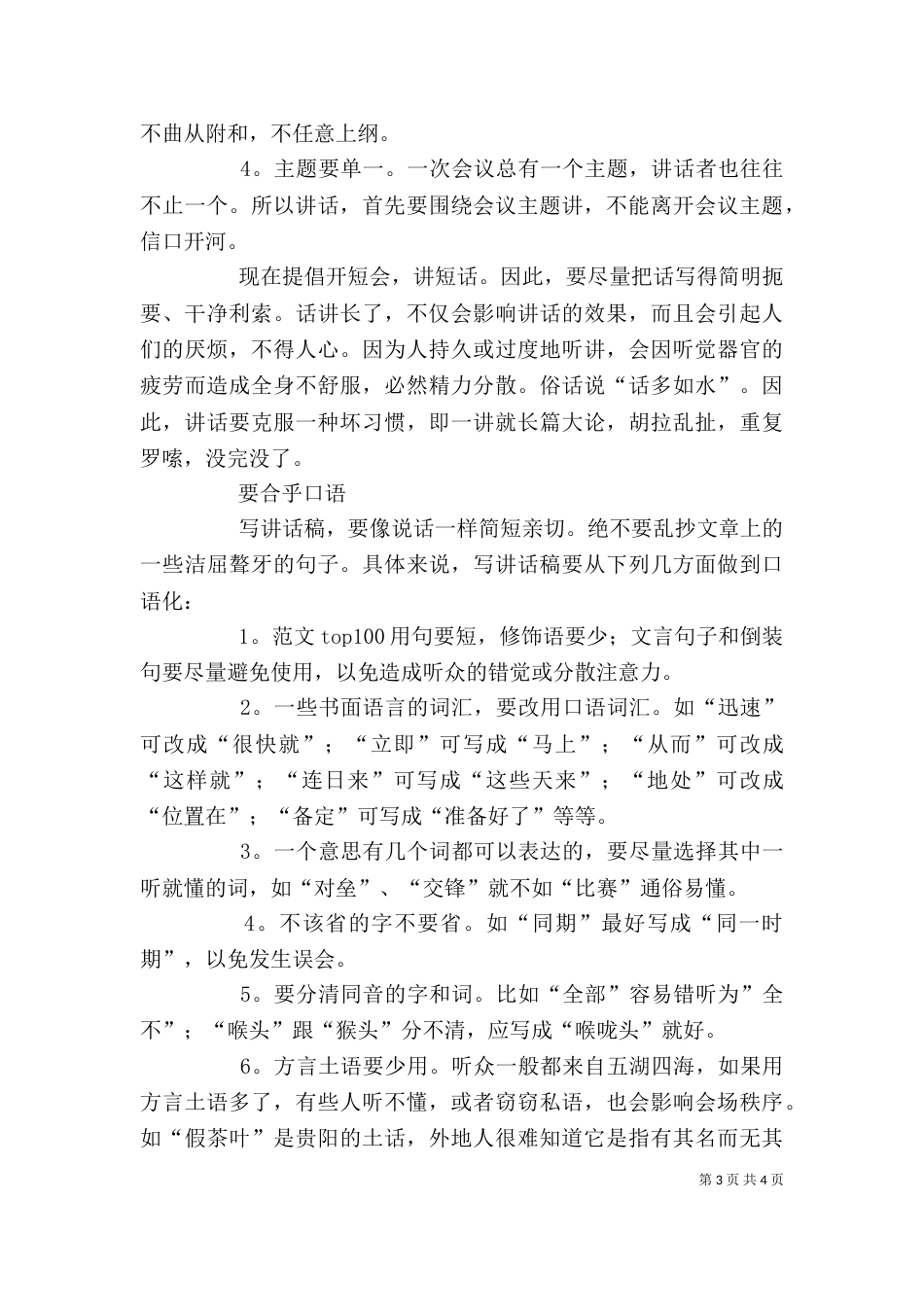 发言稿---讲话稿写作的基本要求_第3页