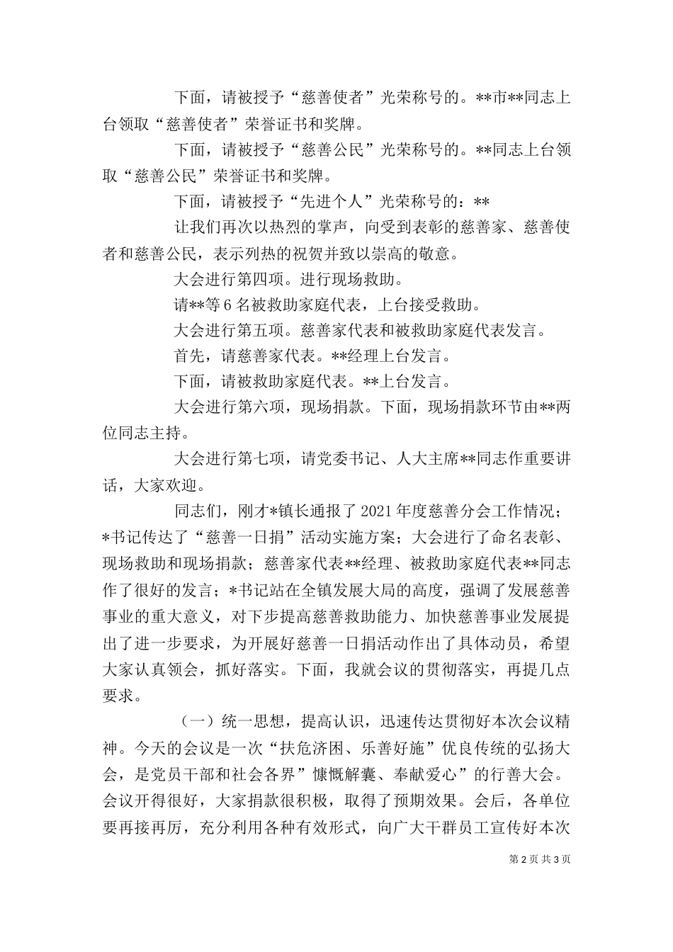 慈心一日捐动员讲话（二）_第2页