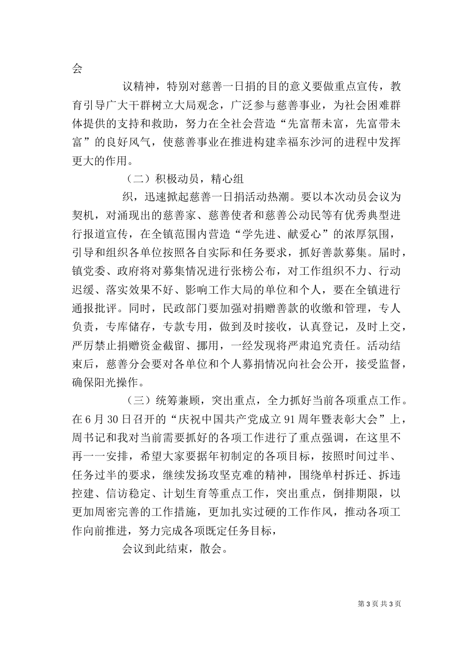 慈心一日捐动员讲话（二）_第3页