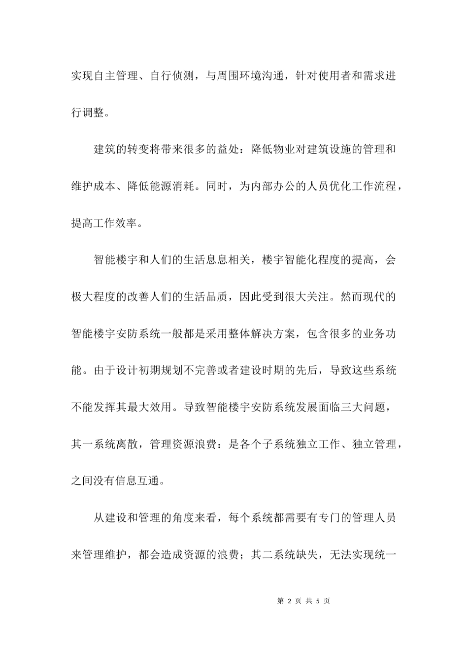 智能楼宇实习日记_第2页