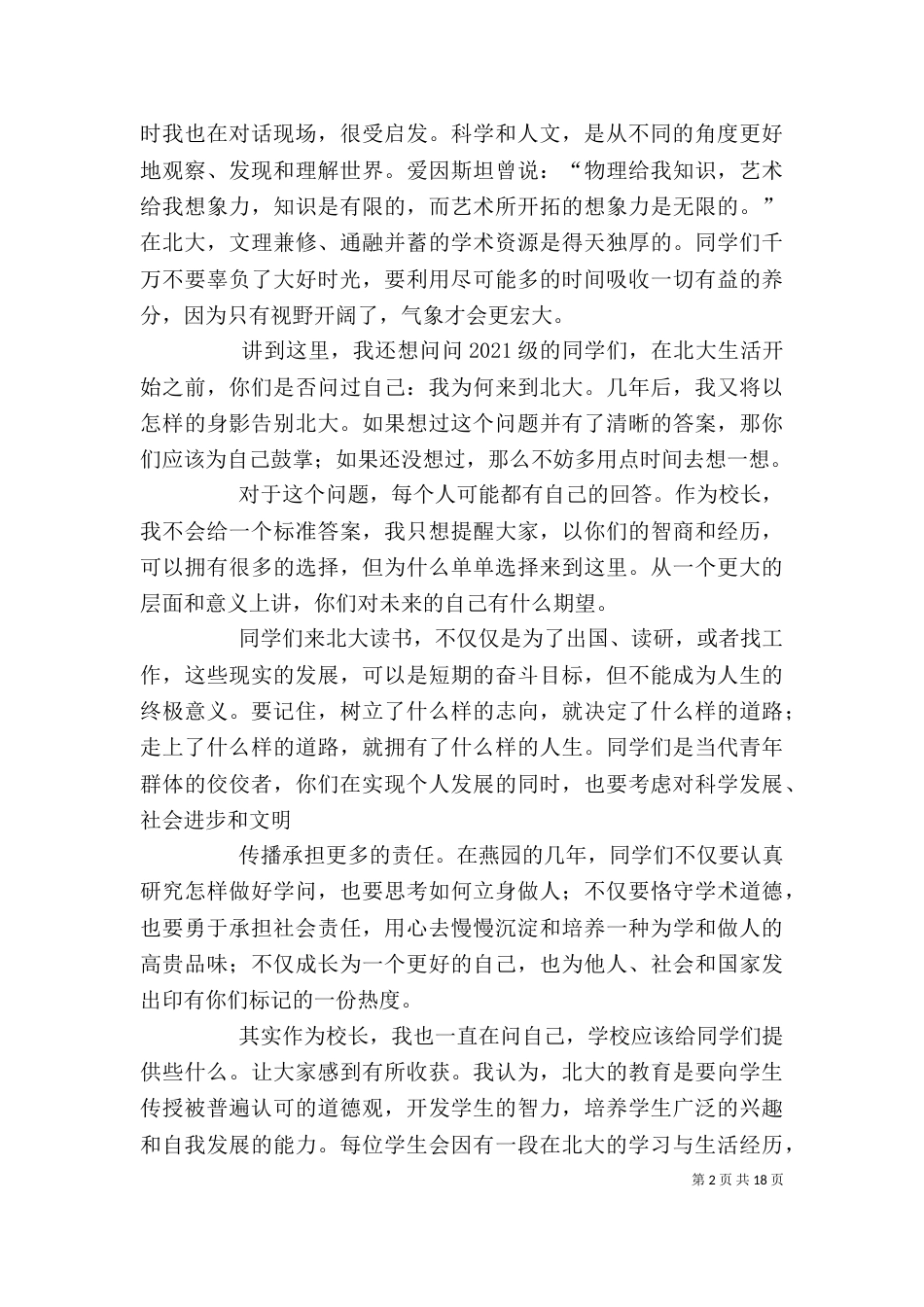 大学校长春季开学典礼发言稿_第2页