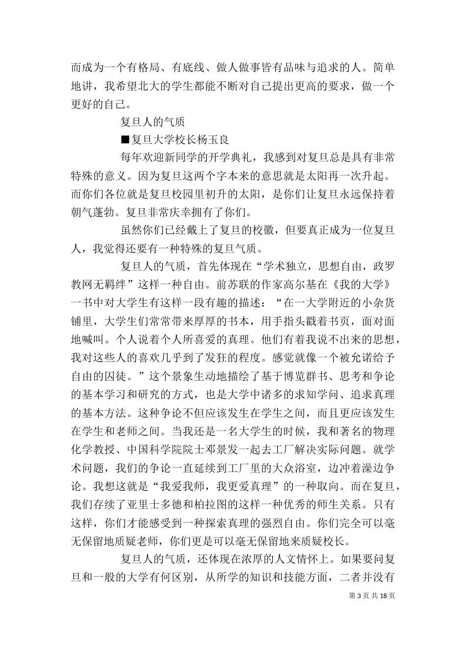 大学校长春季开学典礼发言稿_第3页