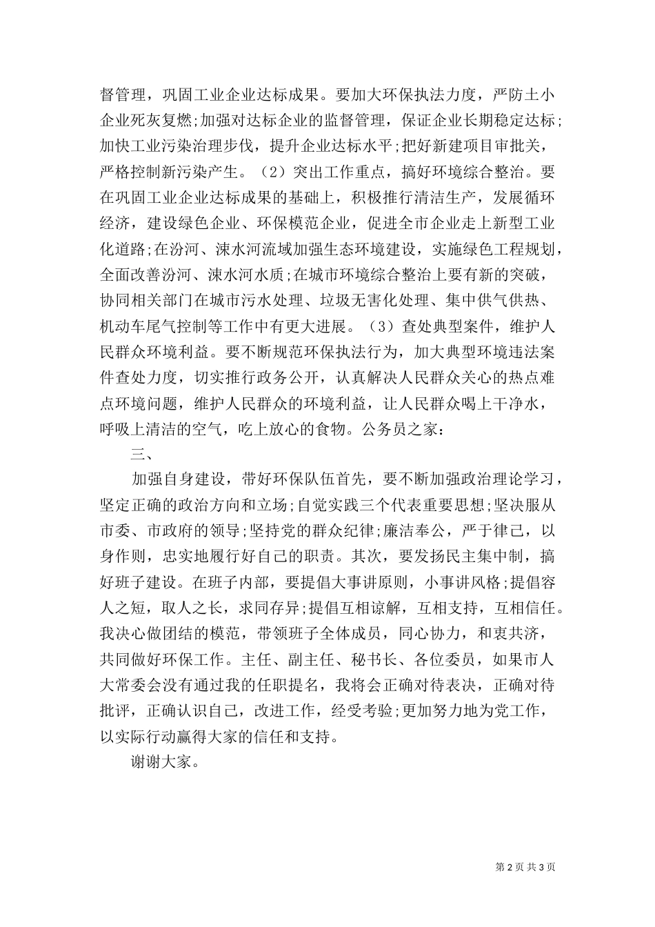 环保局局长任职演讲稿材料_第2页