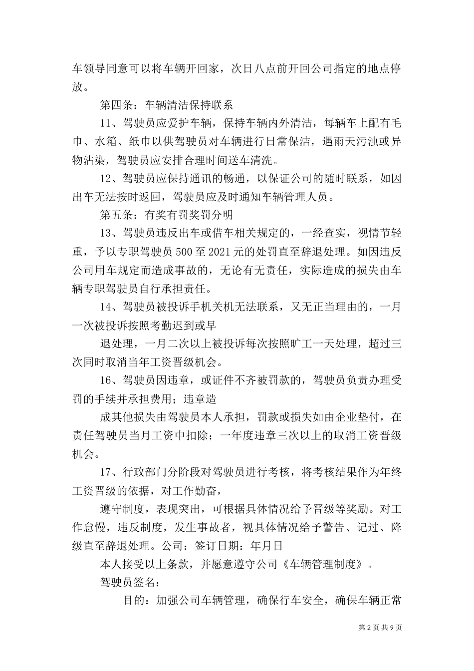 安全行车责任书（五）_第2页