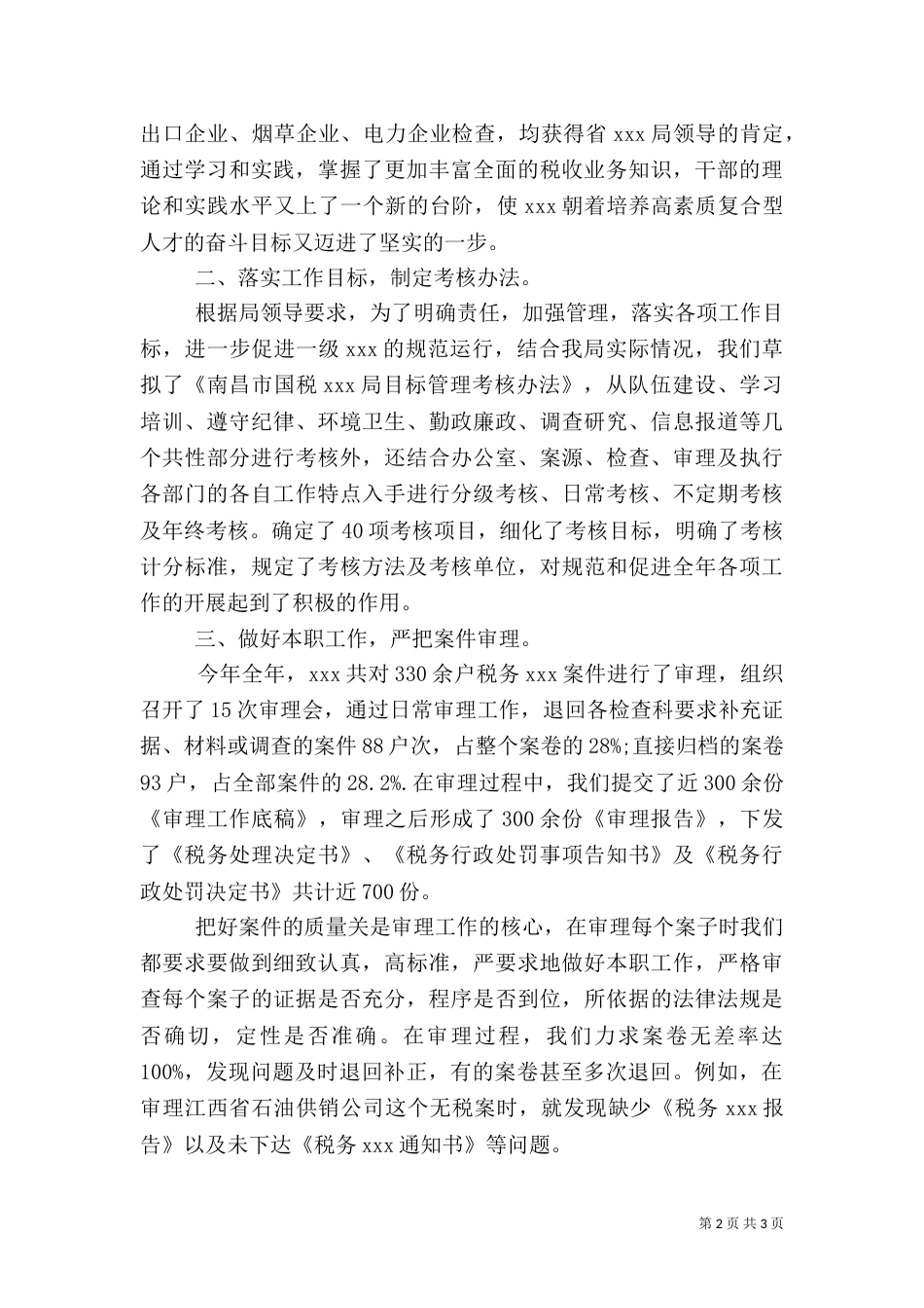 税务人员年终工作总结_第2页