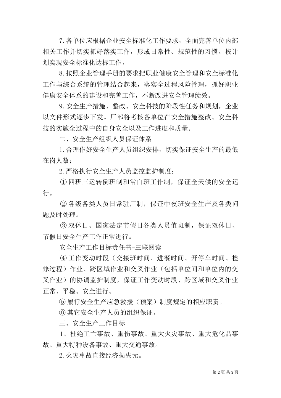 安全生产工作目标责任书_第2页